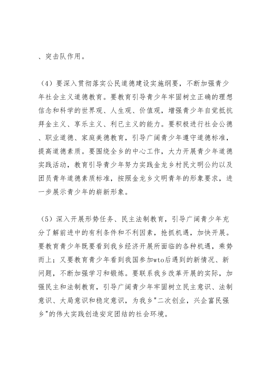 2023年金龙乡关于加强和改进青少年思想教育工作的实施方案.doc_第3页