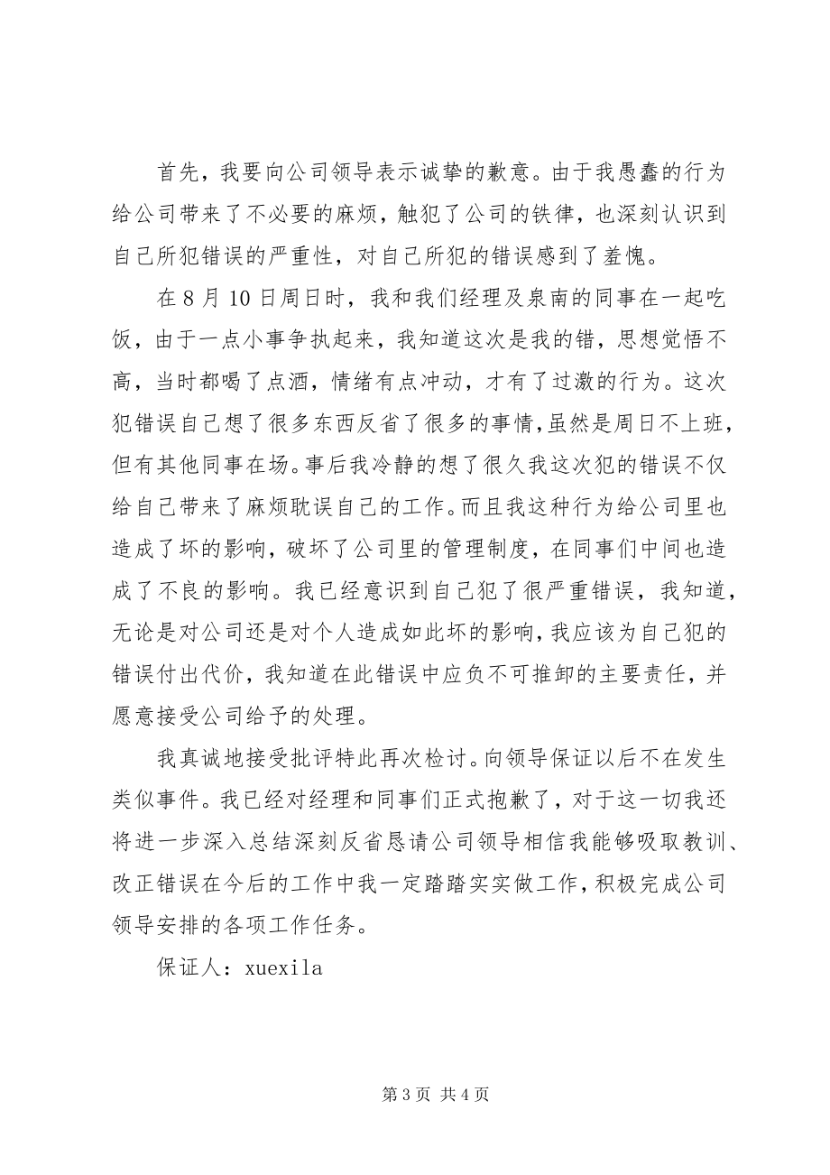 2023年做错了事保证书篇.docx_第3页