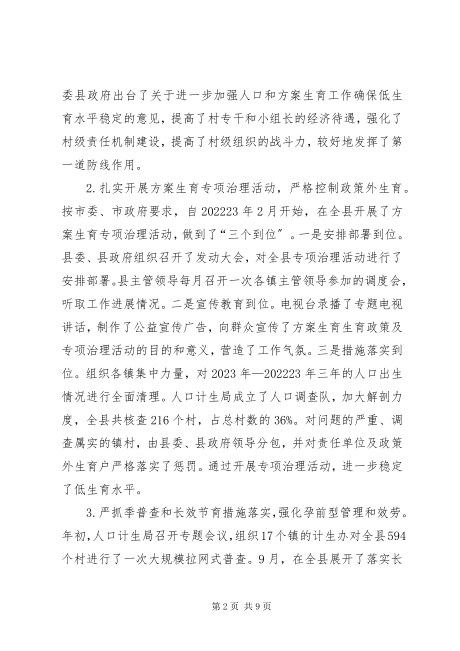 2023年计生事业健康发展终总结.docx_第2页