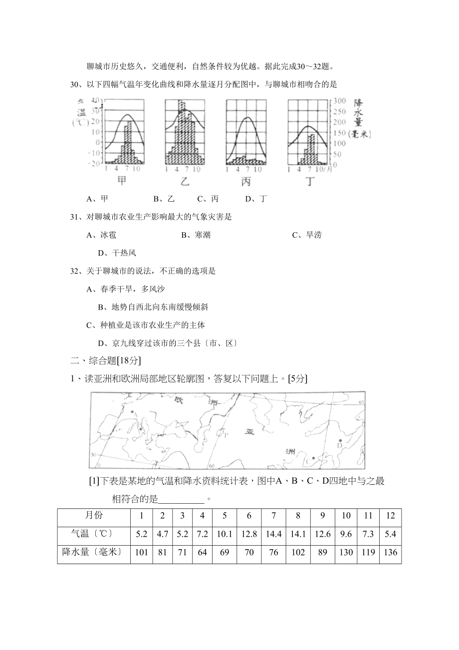 2023年聊城市普通高中招生统一考试文综地理部分初中地理.docx_第3页