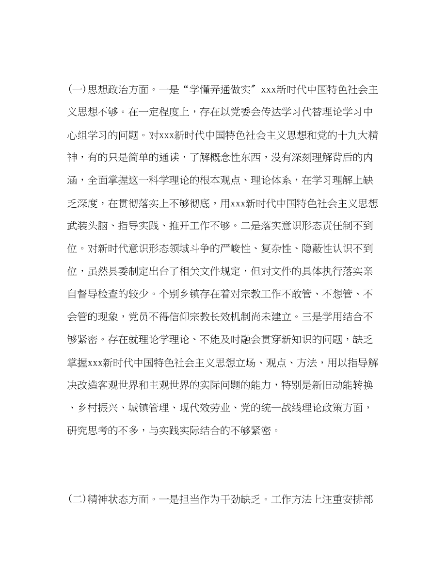 2023年县委班子成员对照检查材料.docx_第2页