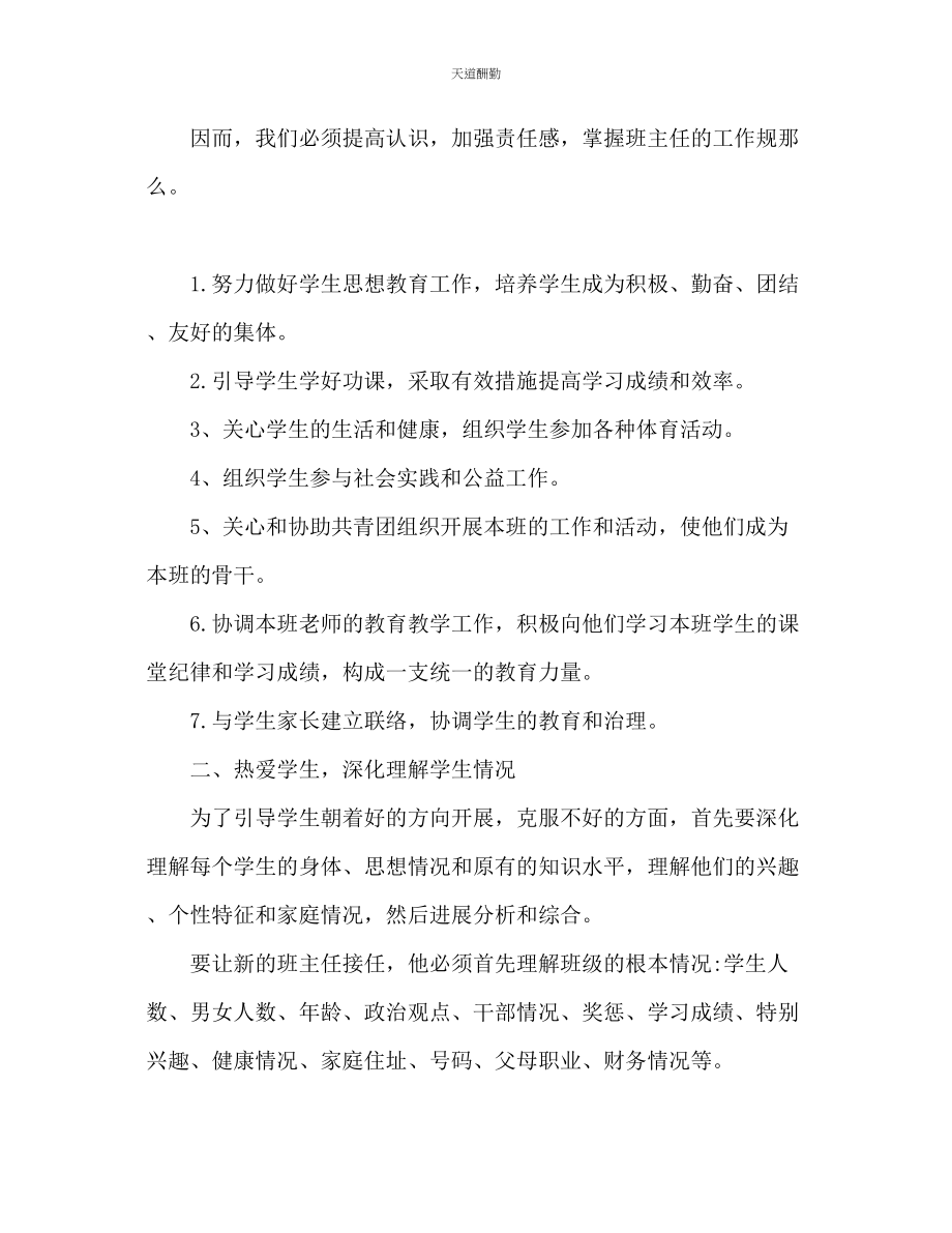 2023年中专班主任工作计划32.docx_第2页