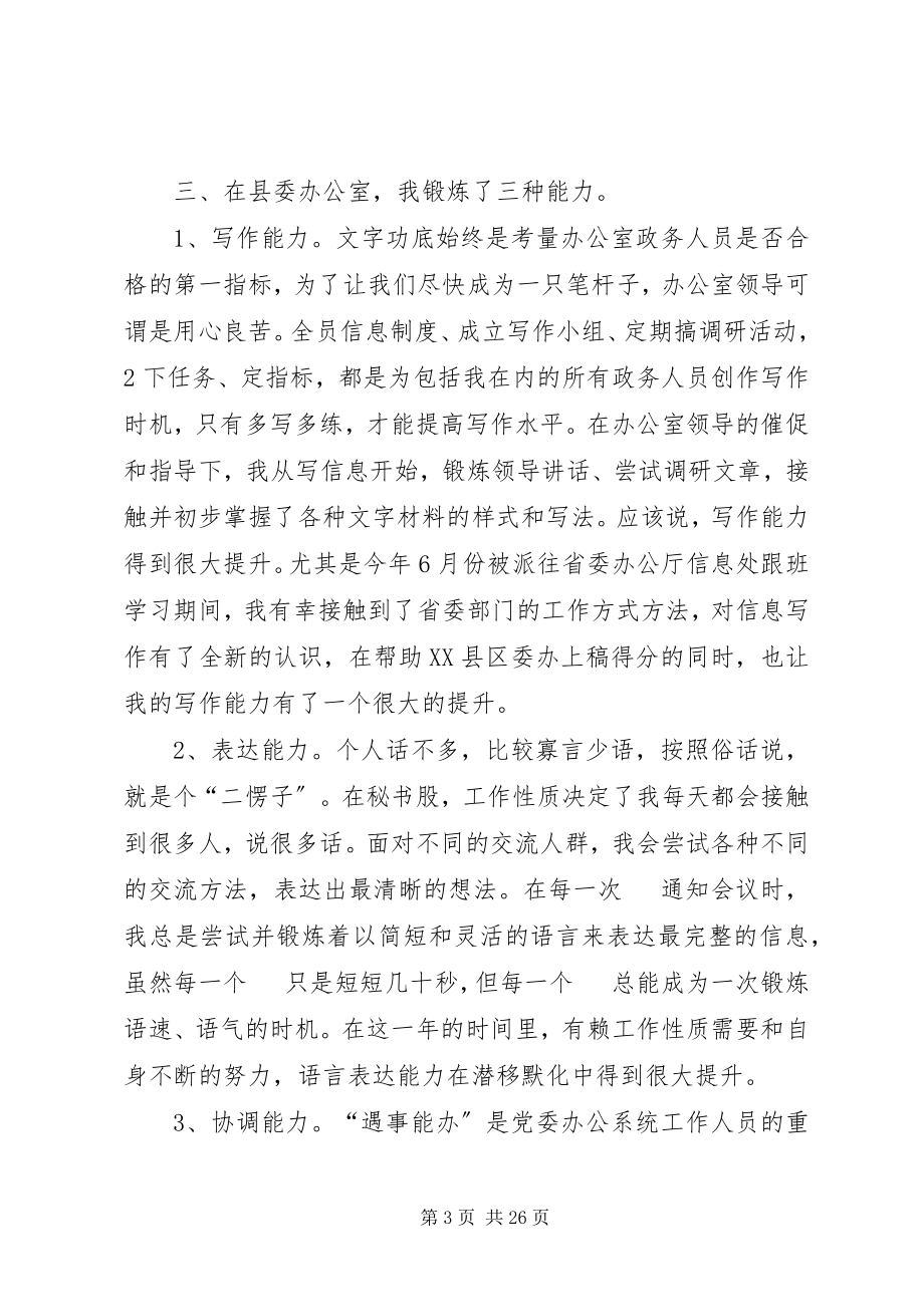 2023年县委办公室秘书科工作个人总结.docx_第3页