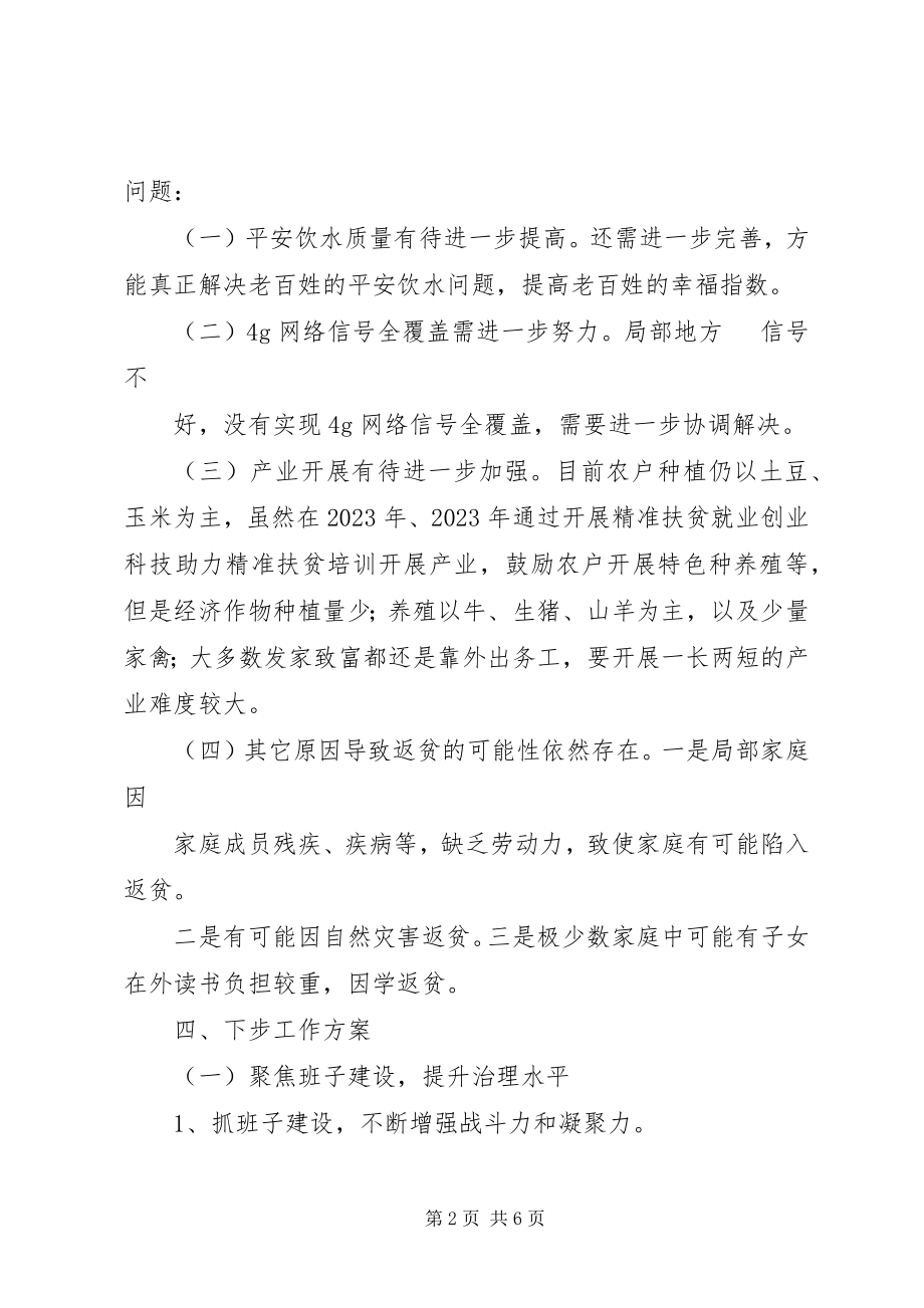 2023年XX村脱贫攻坚工作计划新编.docx_第2页