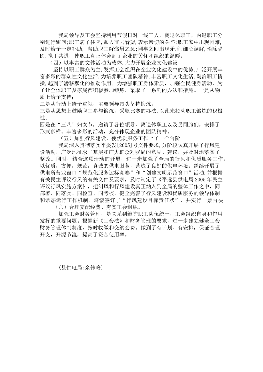 2023年以人为本共和谐以人为本构建和谐企业.doc_第2页