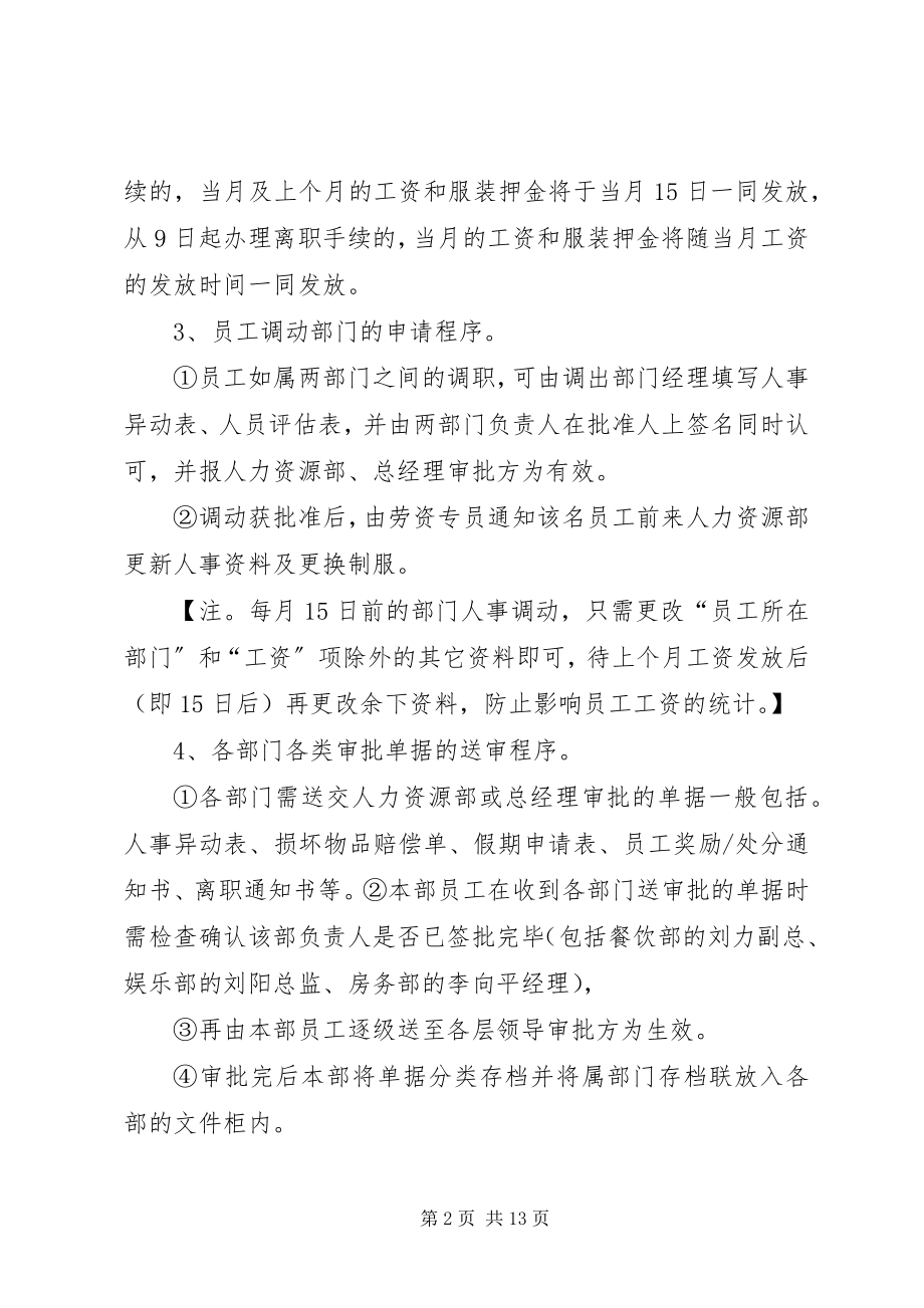 2023年人力资源部应知应会.docx_第2页