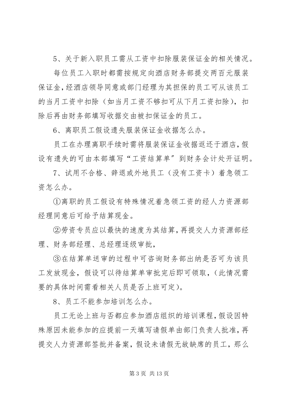 2023年人力资源部应知应会.docx_第3页