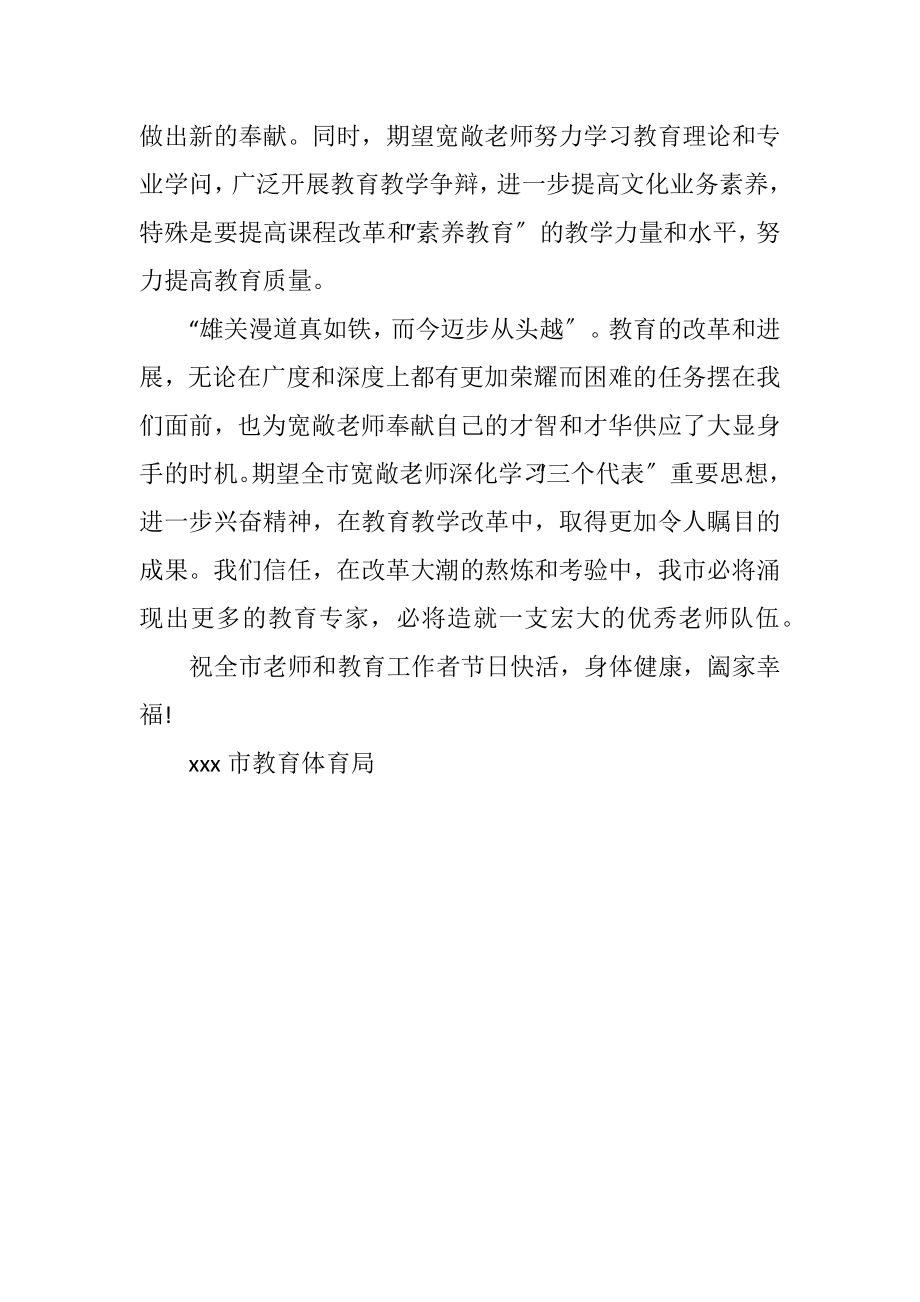 2023年教育局长教师节慰问信.docx_第2页