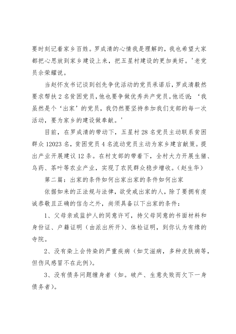 2023年出家的党员罗成清.docx_第2页