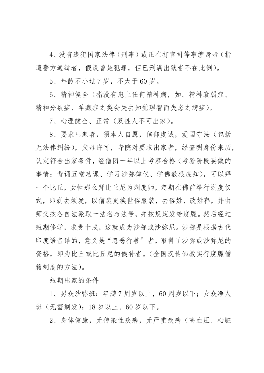 2023年出家的党员罗成清.docx_第3页