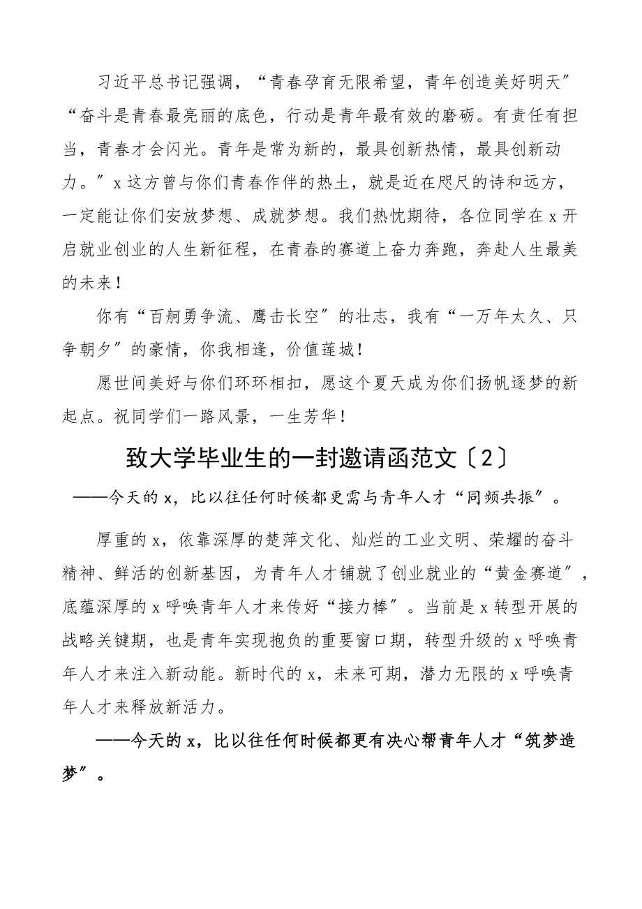 2023年致大学毕业生的邀请函3篇诚邀毕业生来创业就业讲话致辞参考范文.docx_第2页