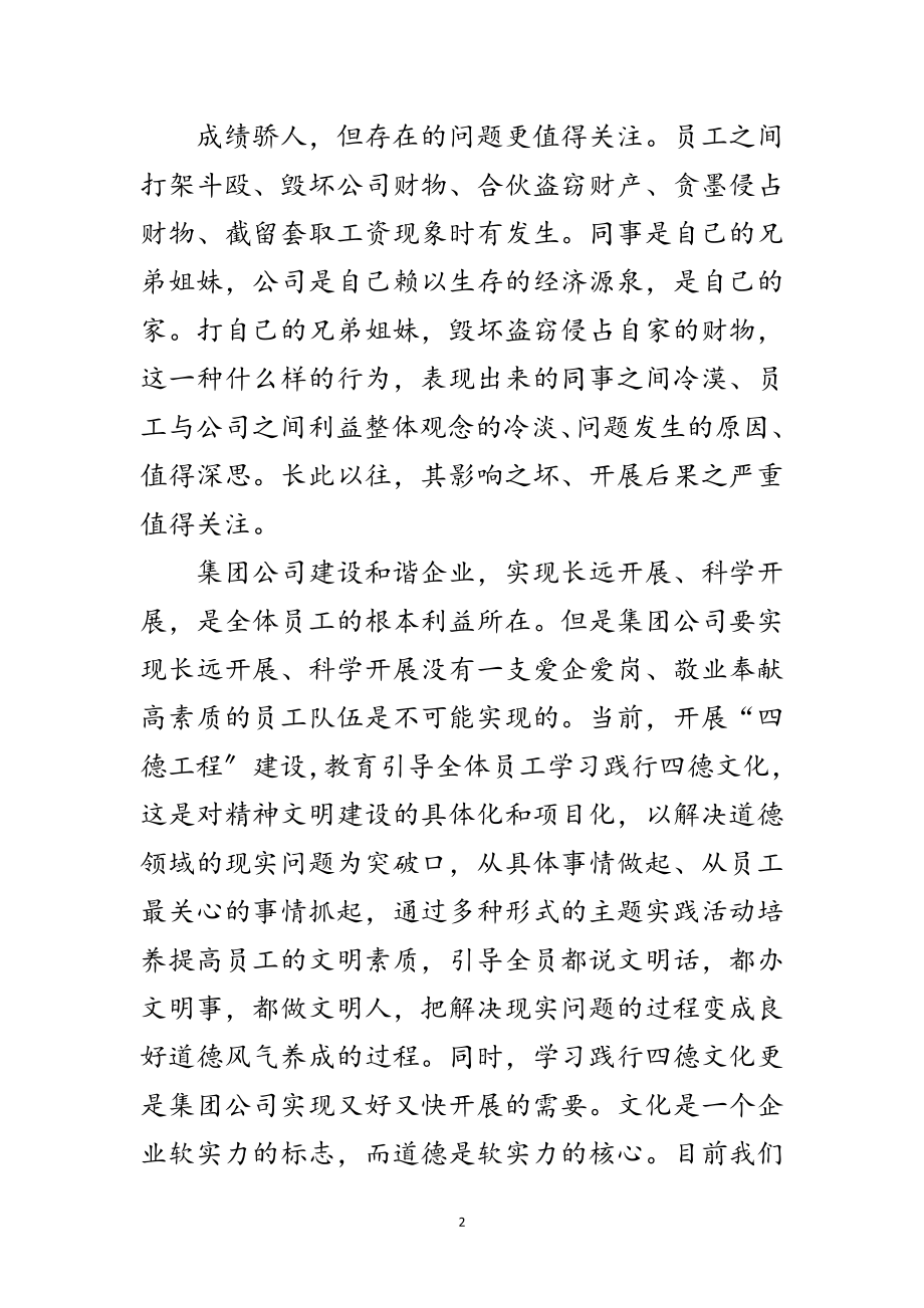 2023年能源集团和谐发展经验交流范文.doc_第2页