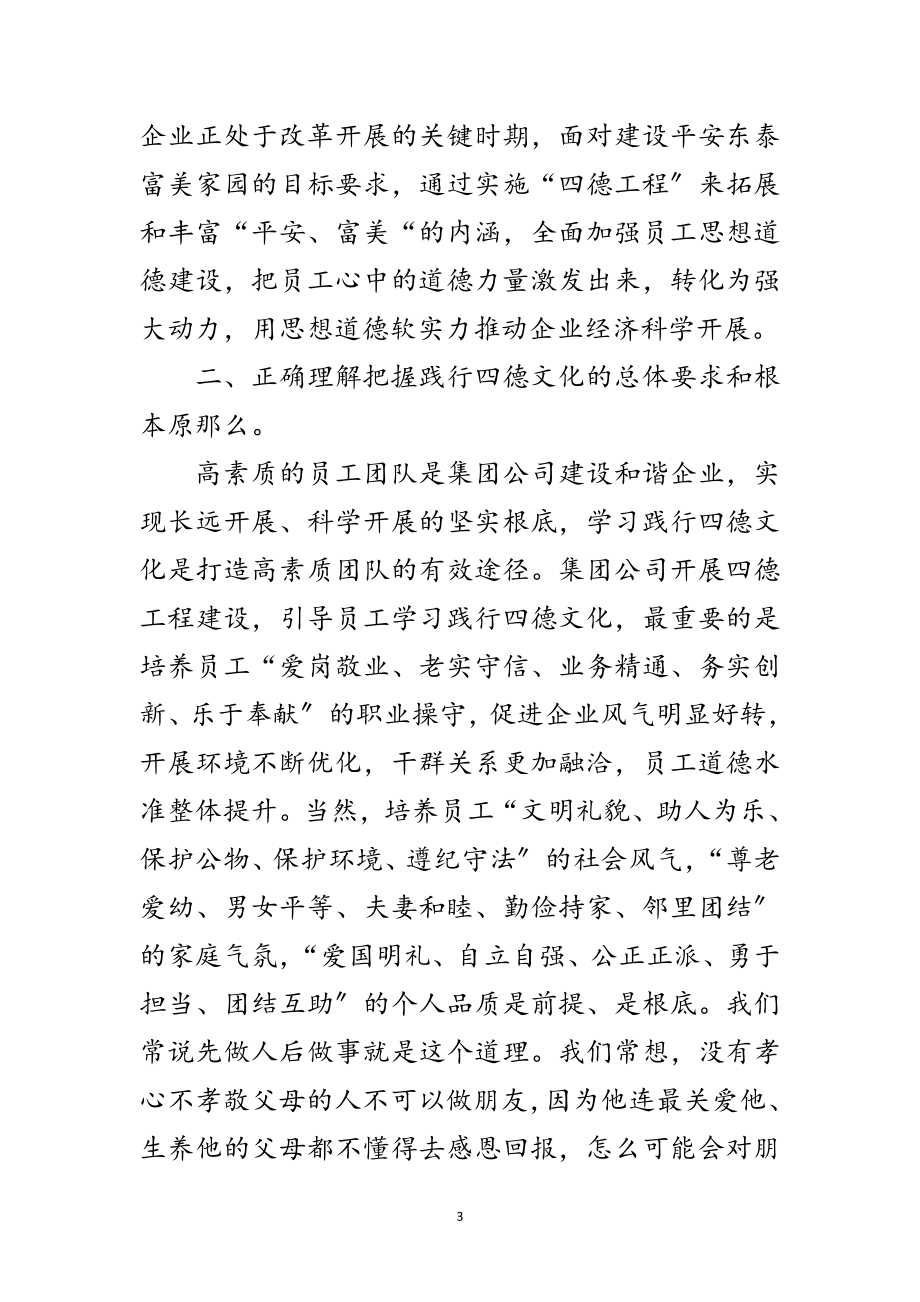 2023年能源集团和谐发展经验交流范文.doc_第3页