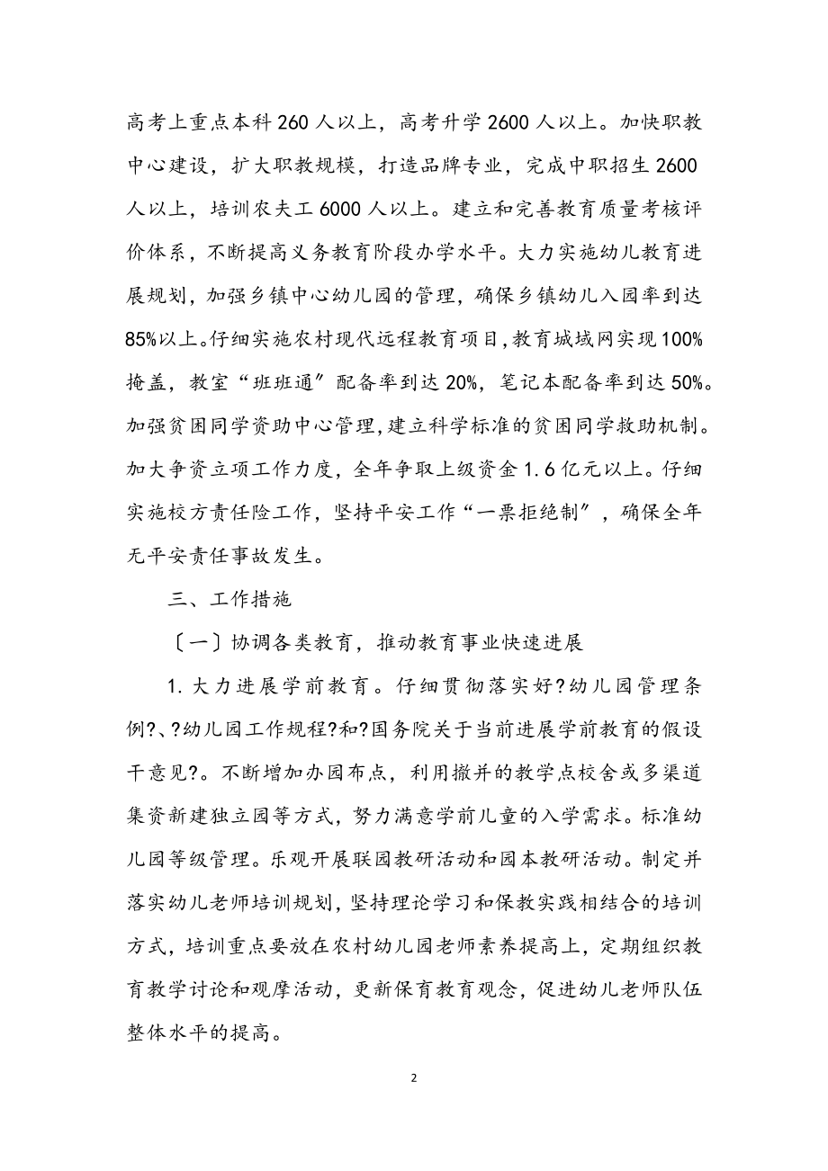 2023年民政局优化教育改制工作措施.docx_第2页