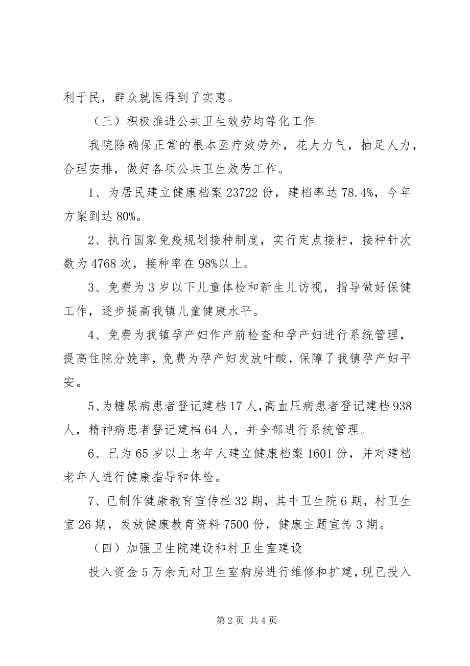 2023年层台镇卫生院医改情况总结新编.docx_第2页