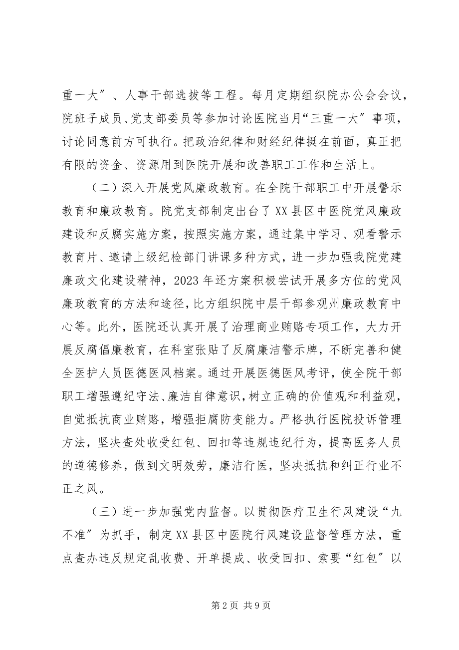 2023年医院党建述职工作总结.docx_第2页