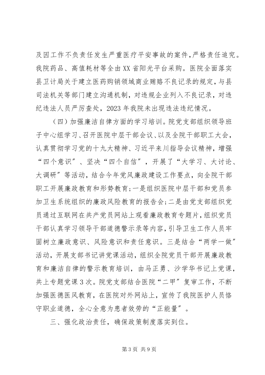 2023年医院党建述职工作总结.docx_第3页