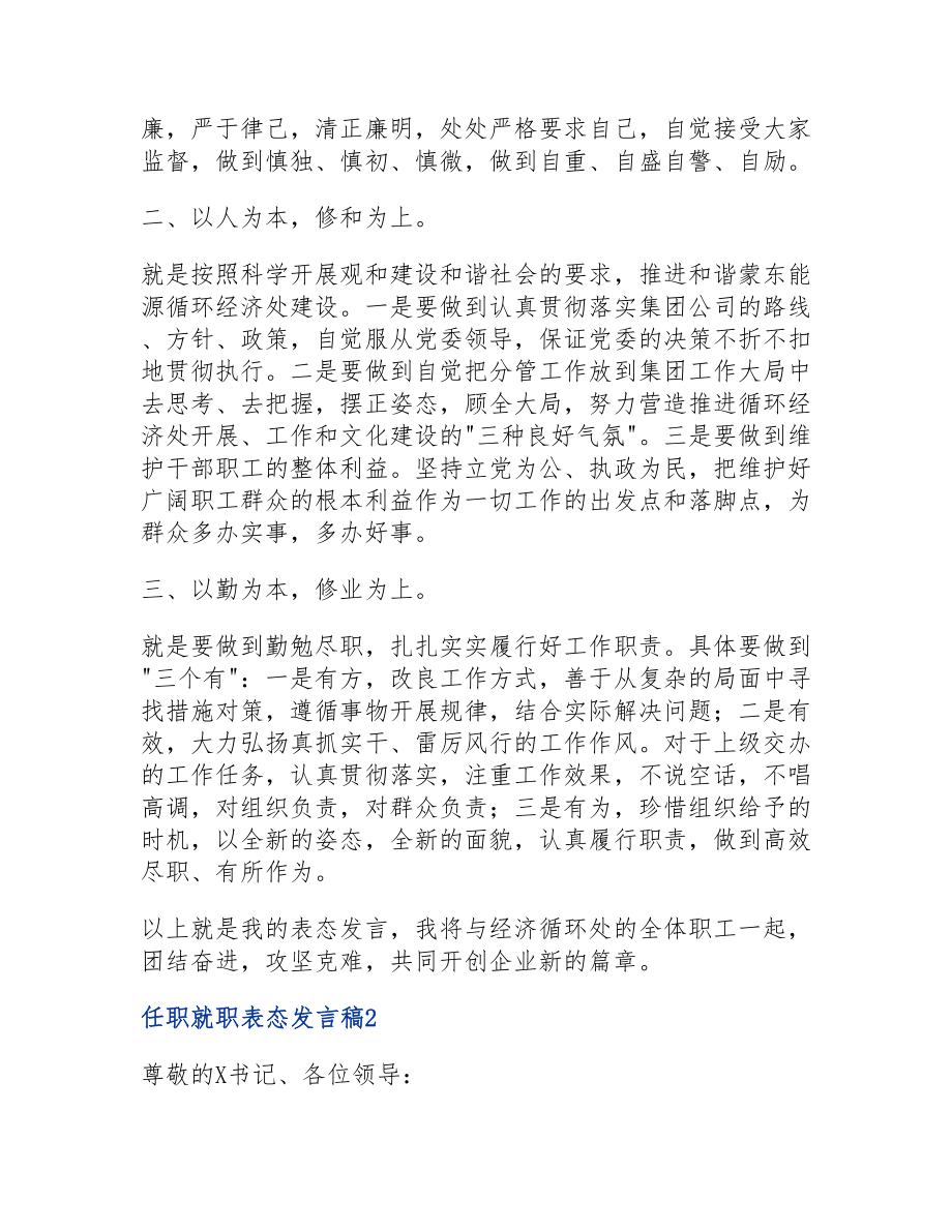 2023年任职就职表态发言稿多篇.doc_第2页