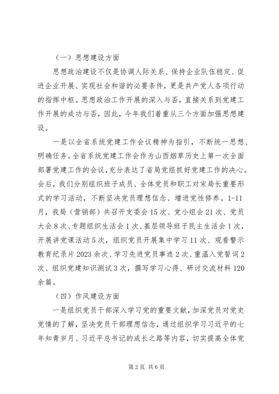 2023年烟草专卖局组织生活会班子集体对照检查材料.docx_第2页