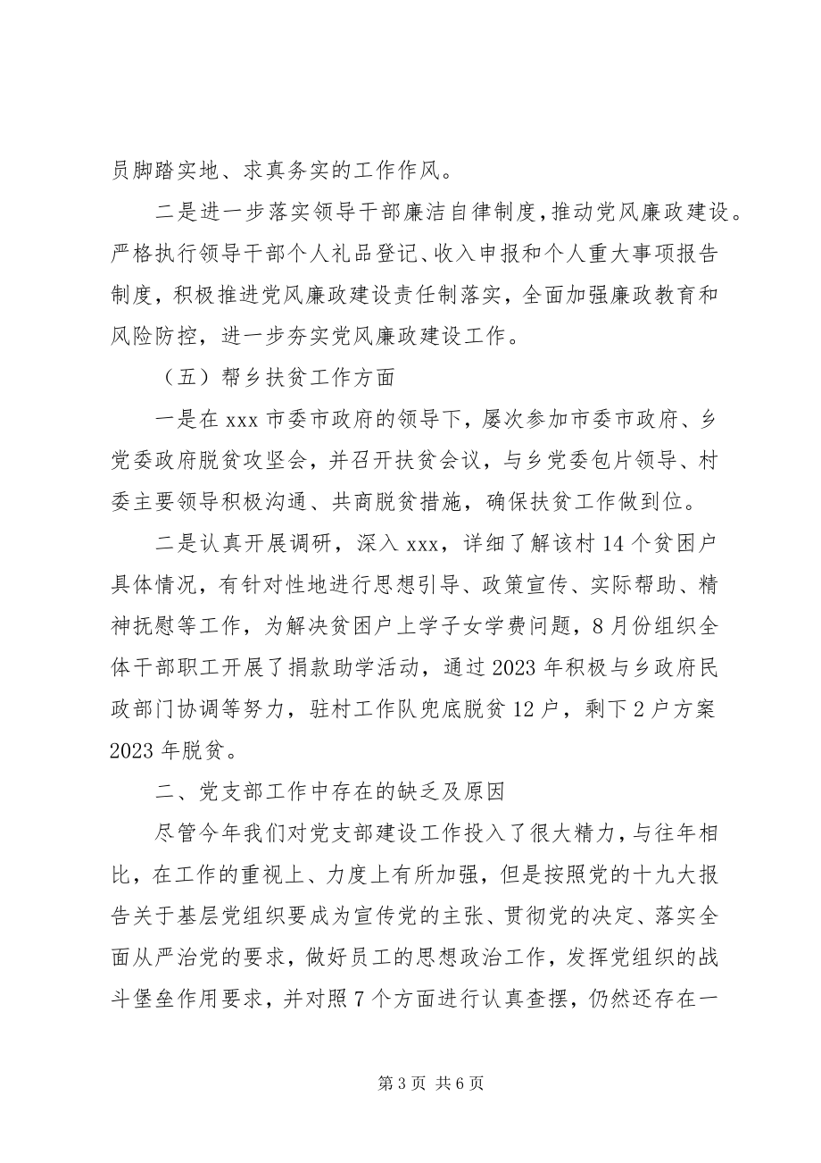 2023年烟草专卖局组织生活会班子集体对照检查材料.docx_第3页