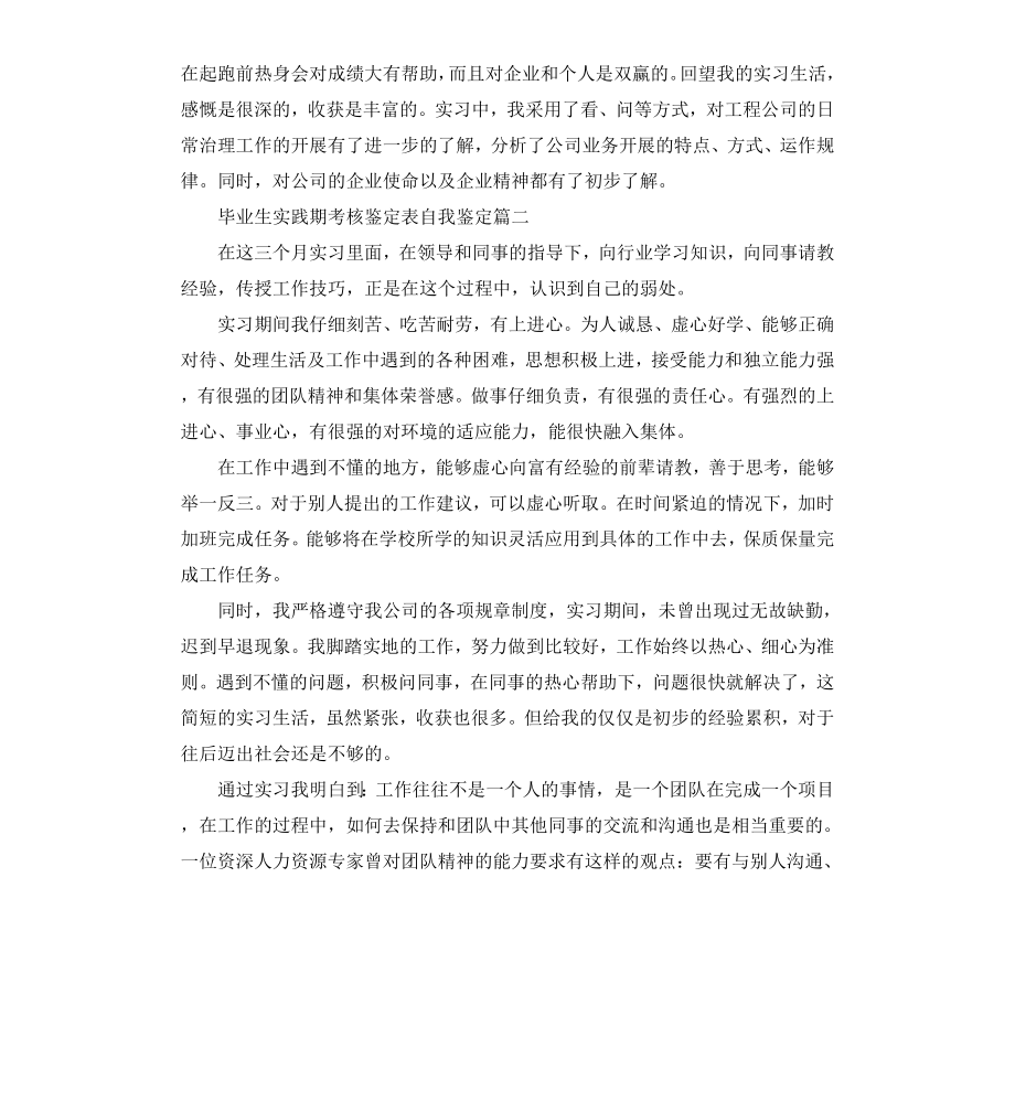 毕业生见习期考核鉴定表自我鉴定.docx_第2页