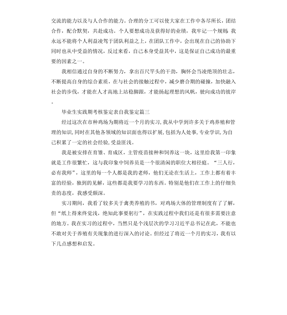 毕业生见习期考核鉴定表自我鉴定.docx_第3页