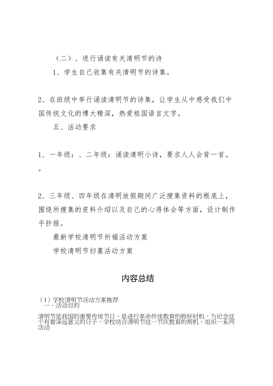 2023年学校清明节活动方案推荐新编.doc_第2页