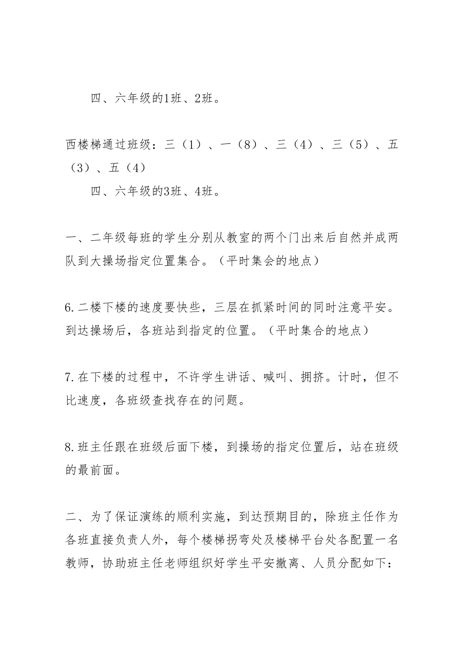 2023年师专一附小防震安全疏散演练方案.doc_第2页