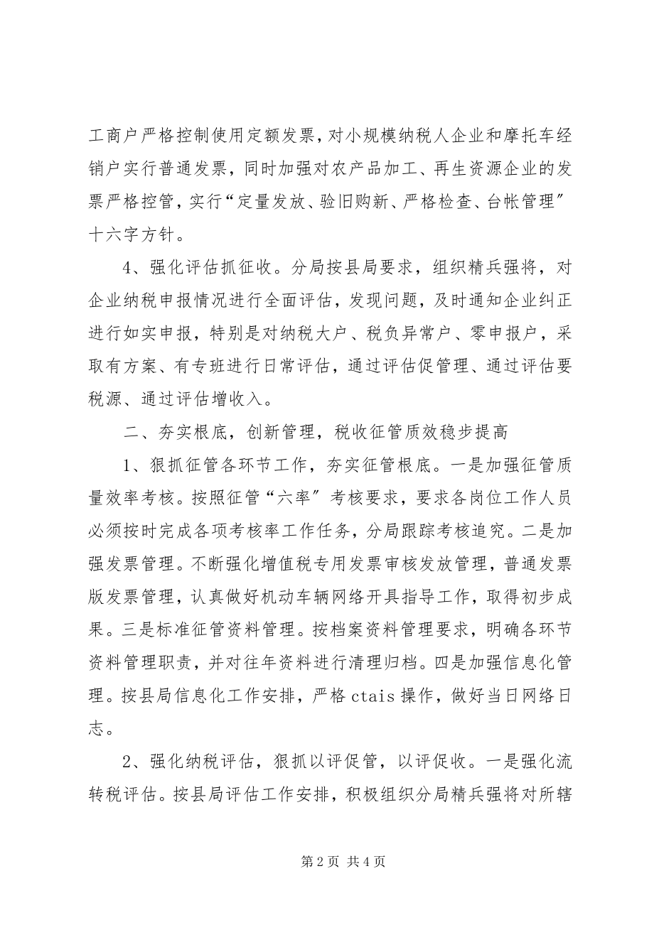 2023年国税分局上半年工作总结.docx_第2页