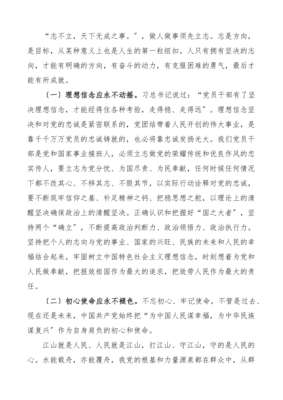 培训讲话2023年开班仪式上的讲话提纲培训班范文.docx_第2页