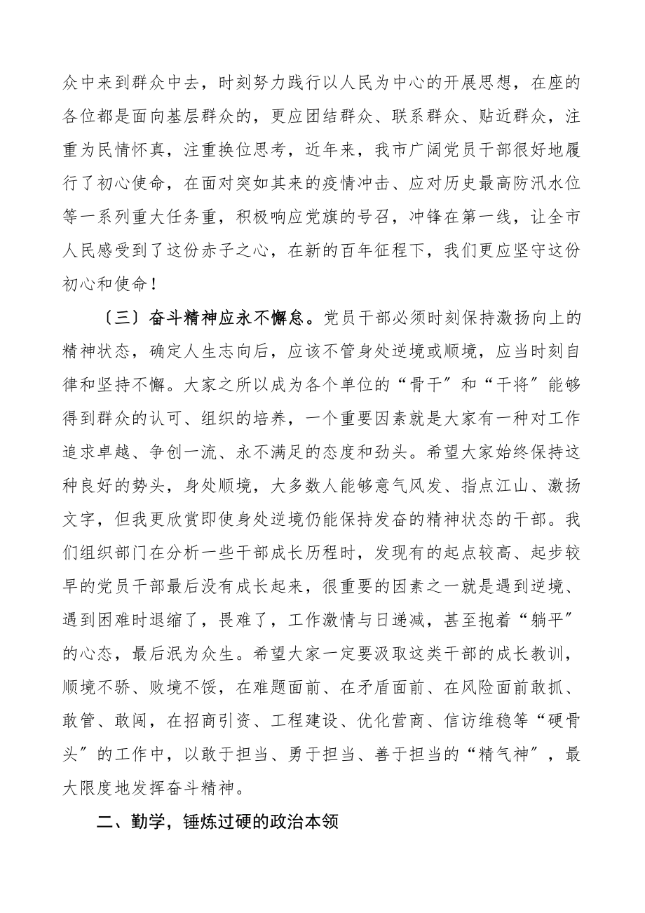 培训讲话2023年开班仪式上的讲话提纲培训班范文.docx_第3页