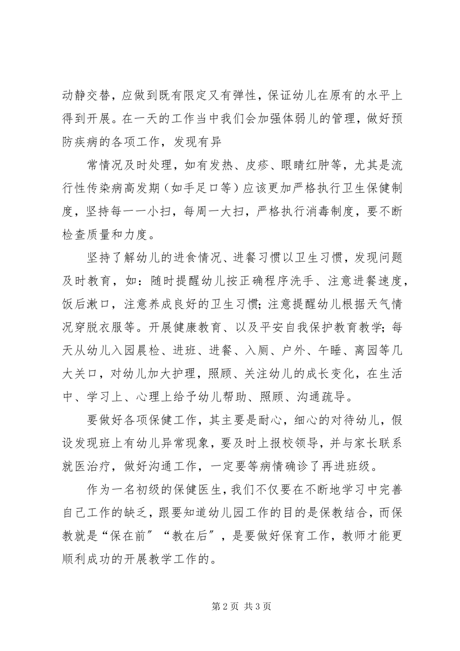 2023年卫生保健人员培训心得体会.docx_第2页