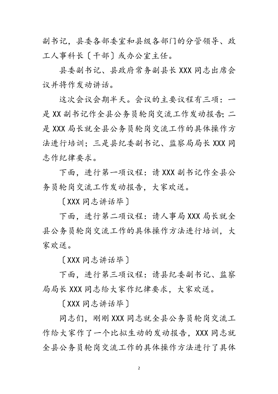 2023年公务员轮岗交流会议主持词范文.doc_第2页