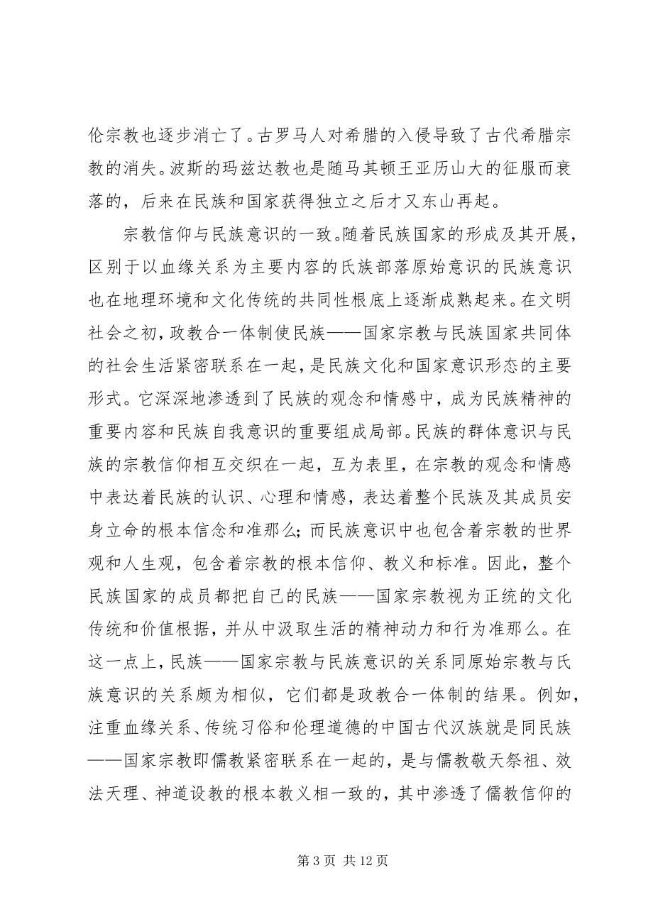 2023年学习民族政策心得体会.docx_第3页