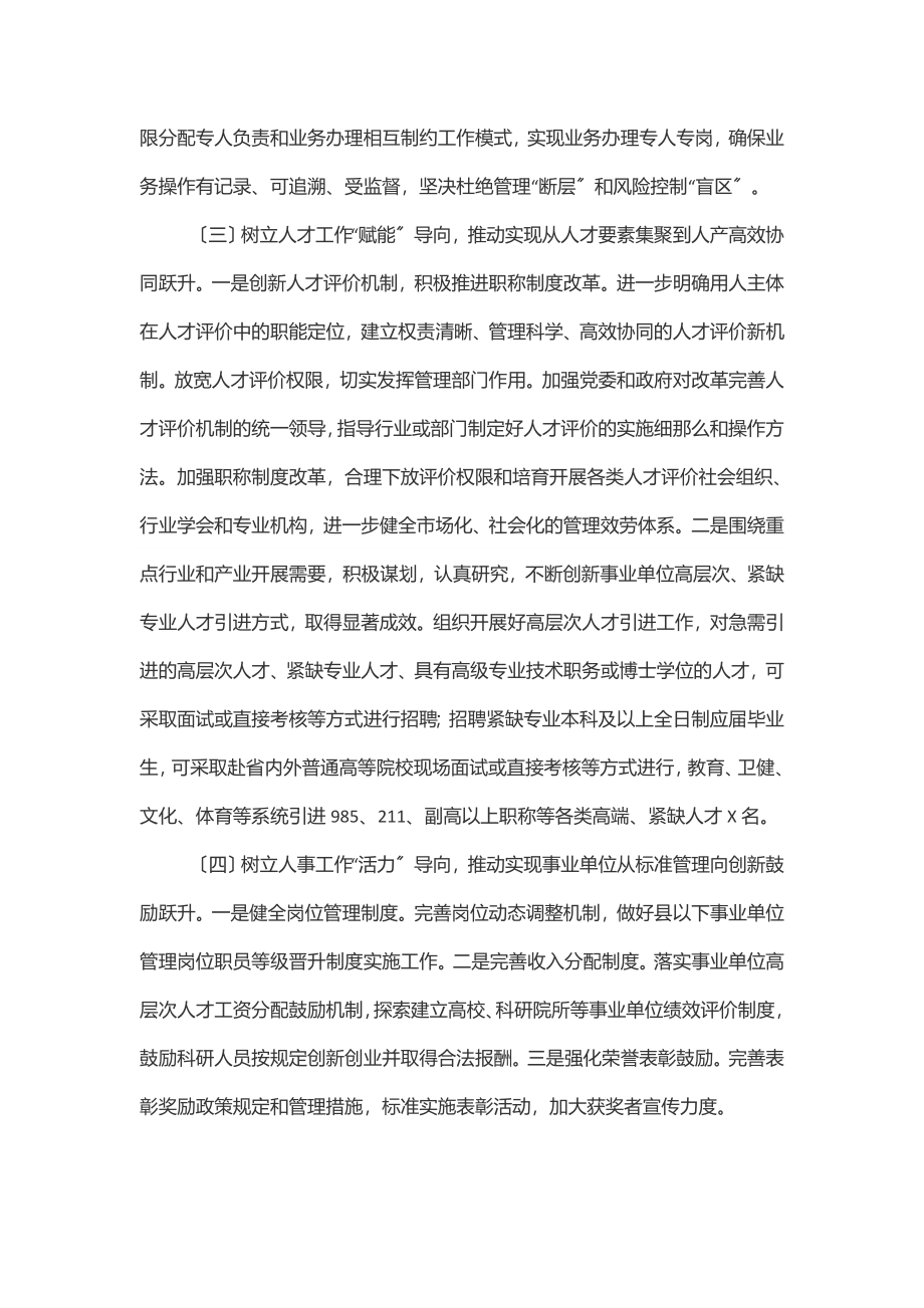 上半年工作总结和下半年工作打算（部门）范文.docx_第3页