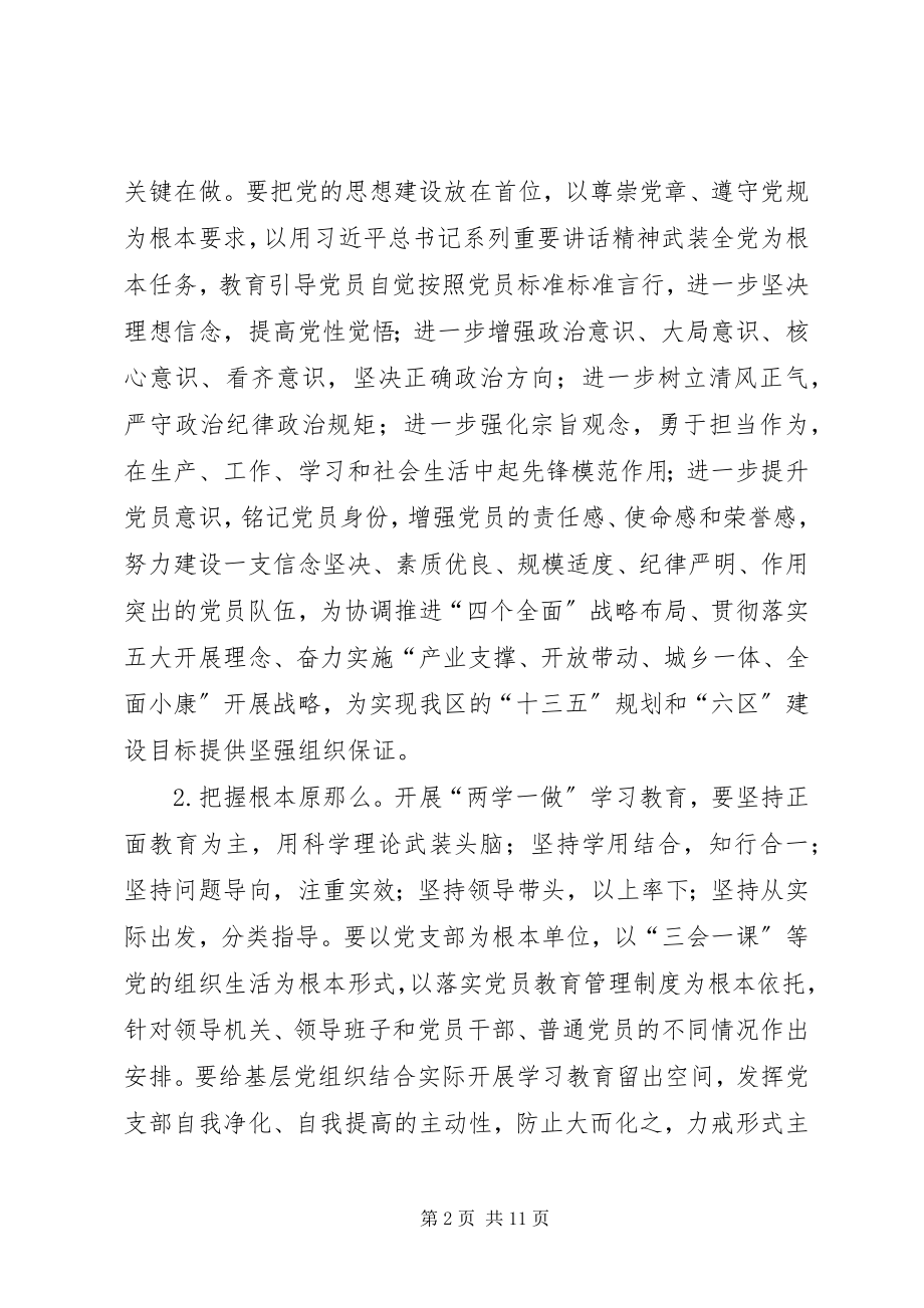 2023年全区党员开展两学一做学习计划.docx_第2页