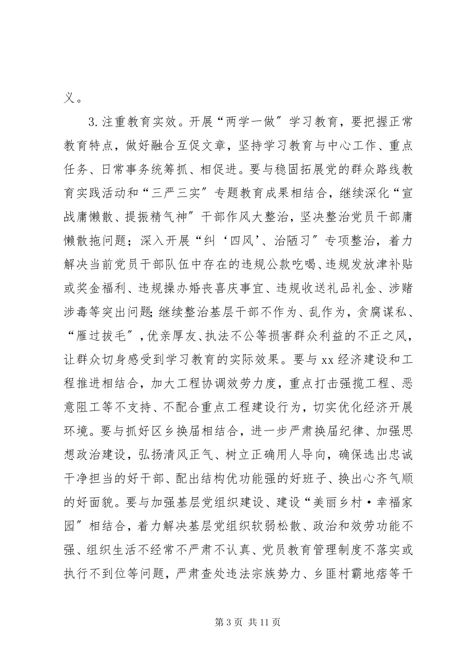 2023年全区党员开展两学一做学习计划.docx_第3页