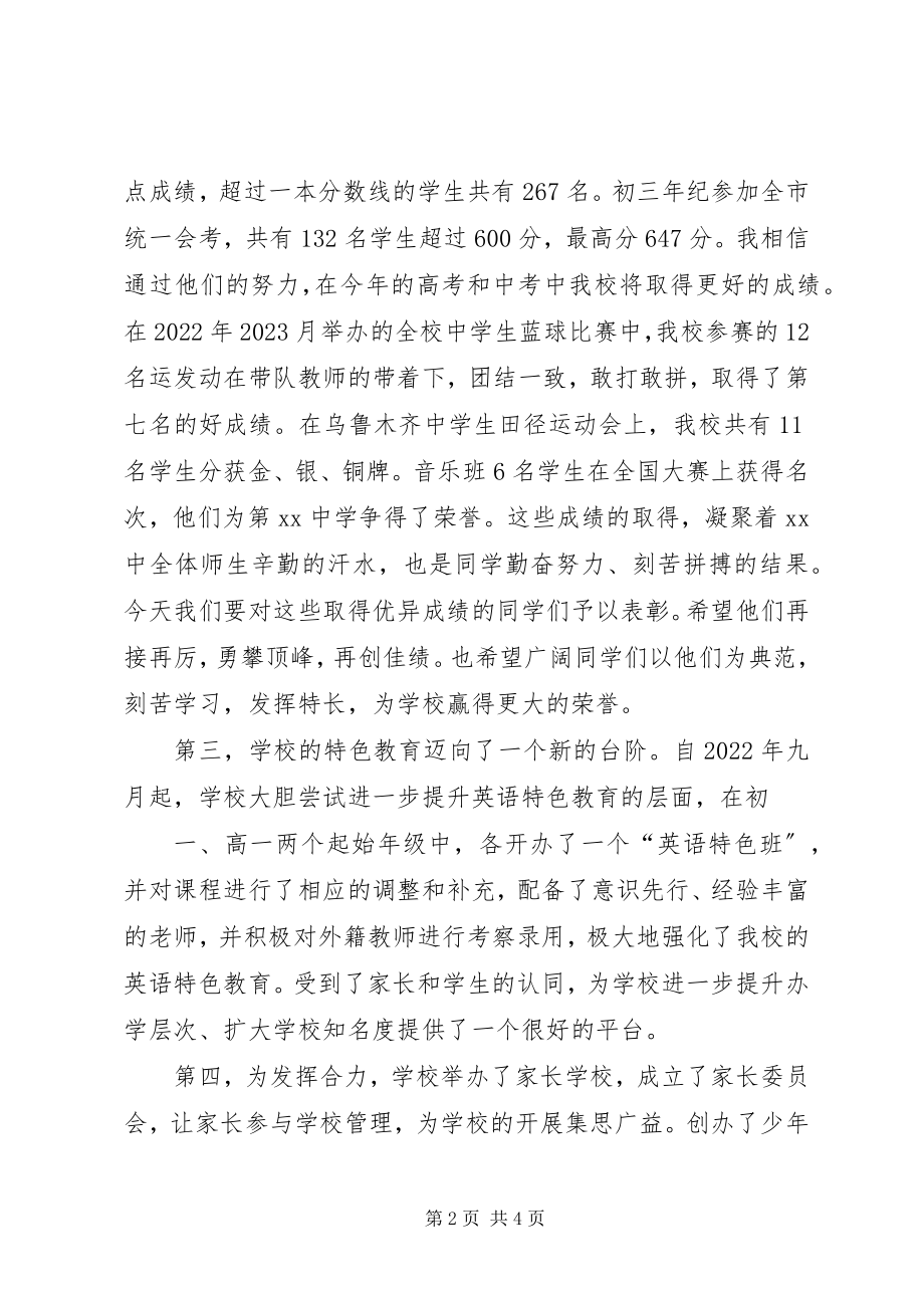 2023年中学开学典礼大会闭幕词.docx_第2页