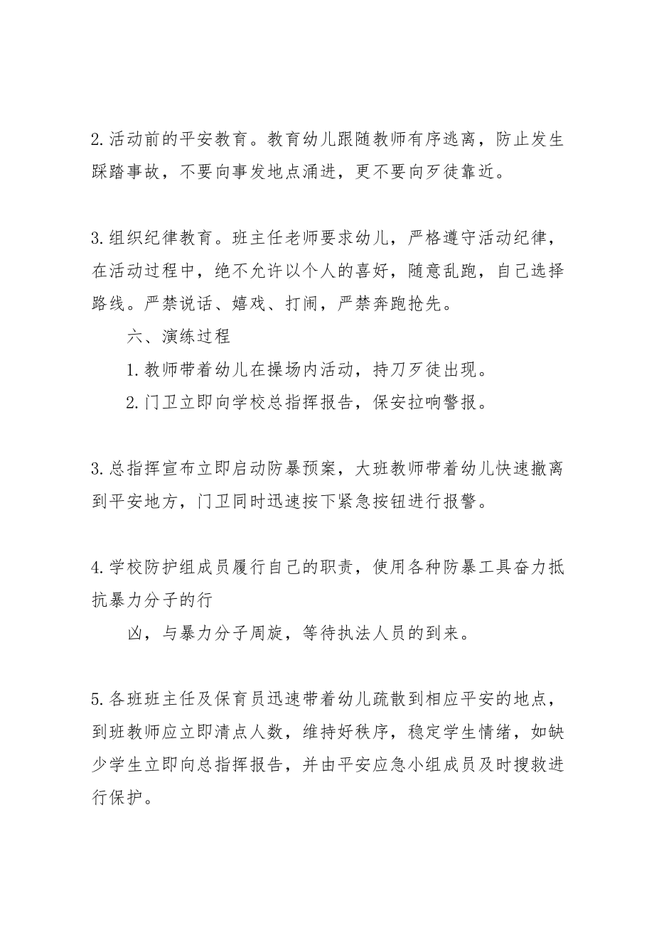 2023年防恐防爆演习方案.doc_第2页