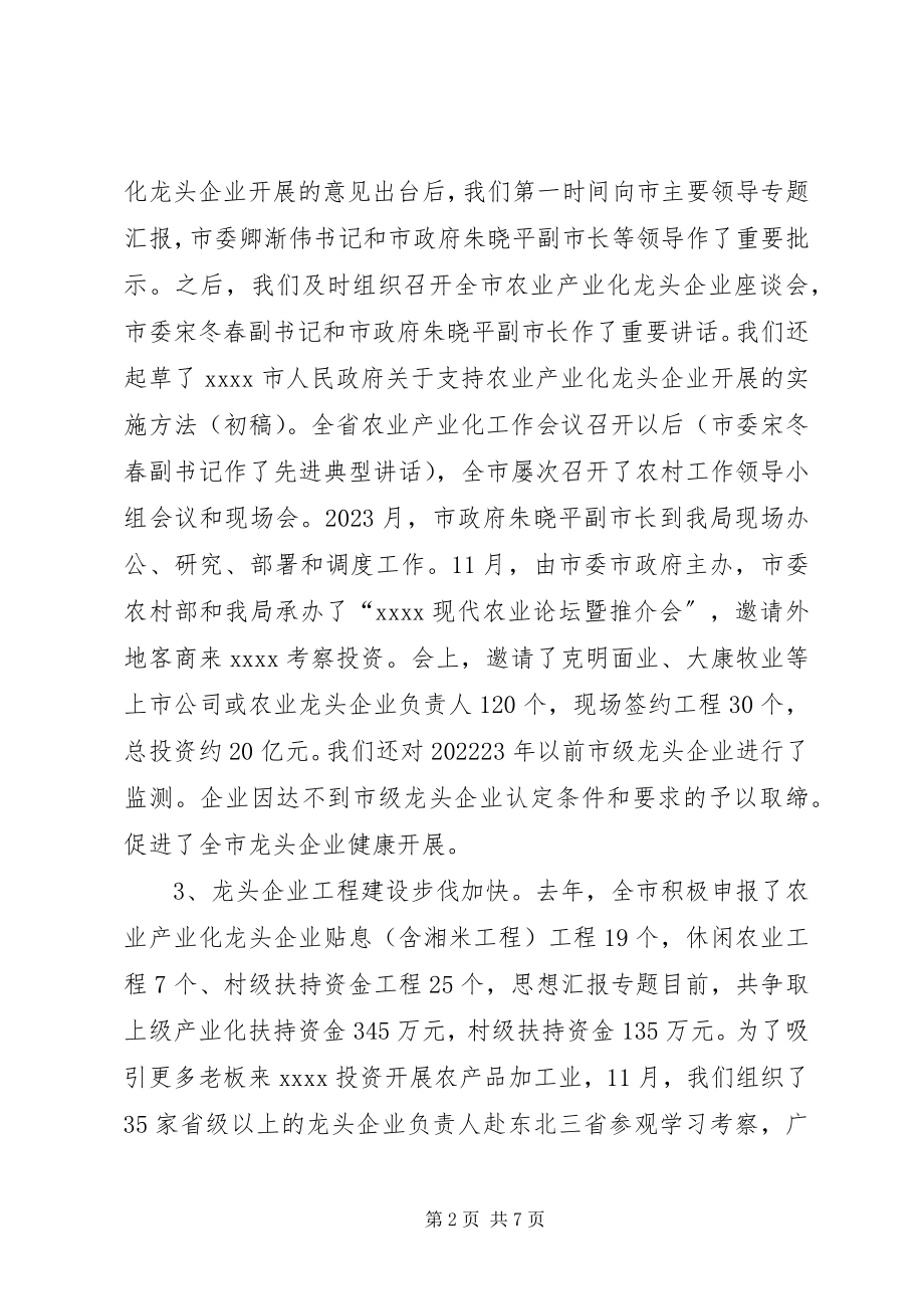 2023年市农业产业化局年终工作总结材料.docx_第2页