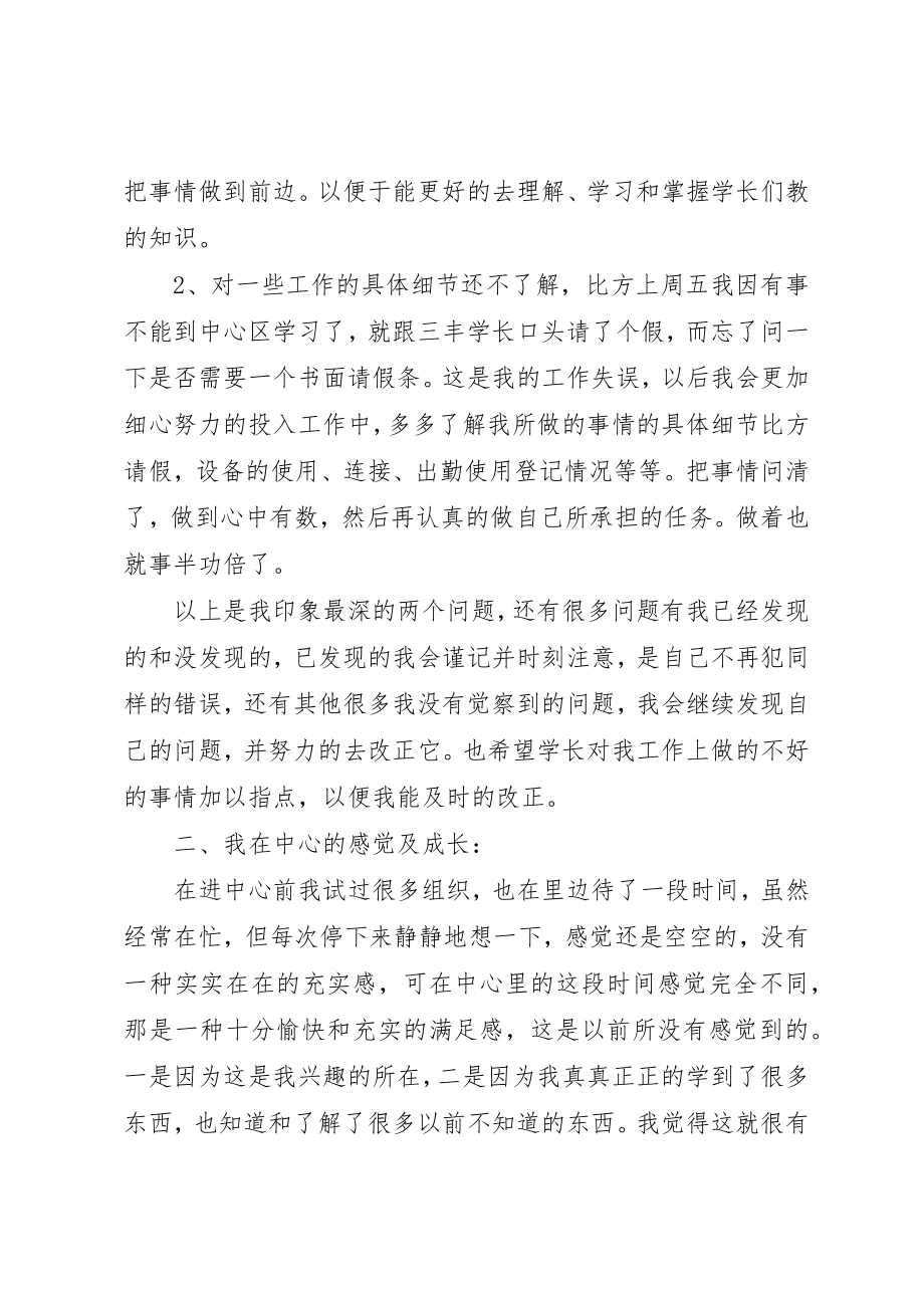 2023年电视台主持人工作总结新编.docx_第2页