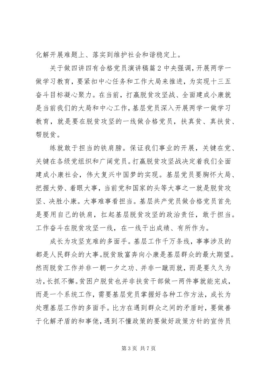 2023年做四讲四有合格党员演讲稿.docx_第3页