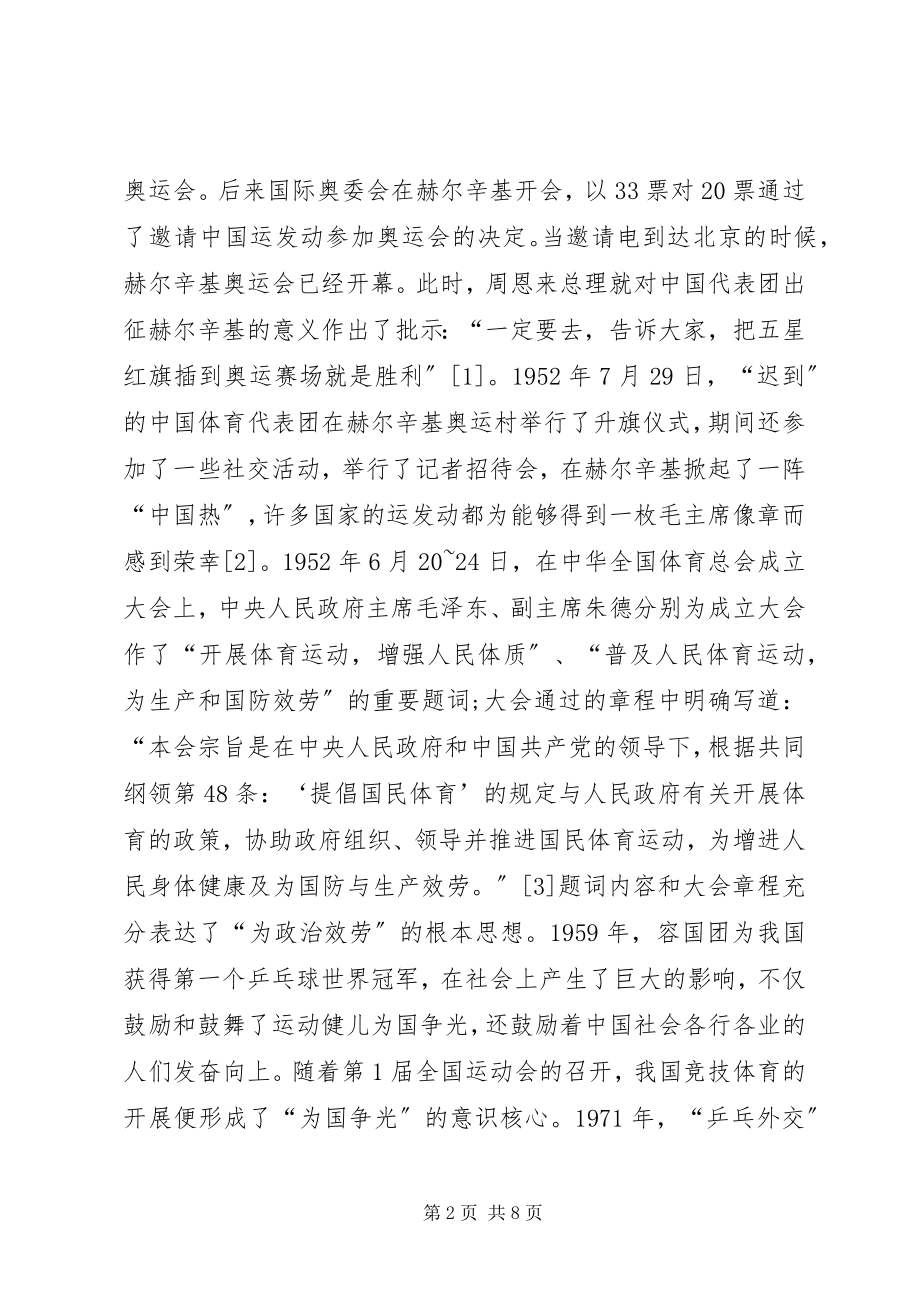 2023年竞技体育思想文化历史变迁及创新.docx_第2页