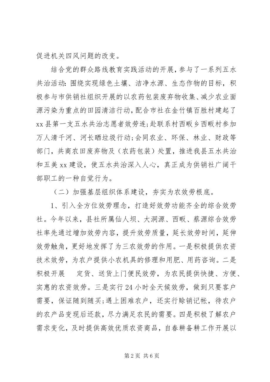 2023年供销局上半年工作总结与下半工作计划.docx_第2页