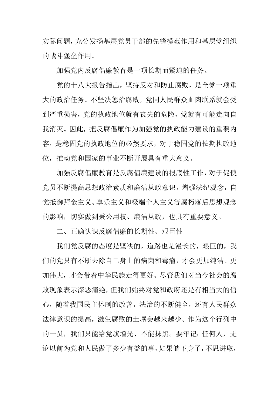 2023年专题组织生活会反腐主题思想汇报.doc_第2页