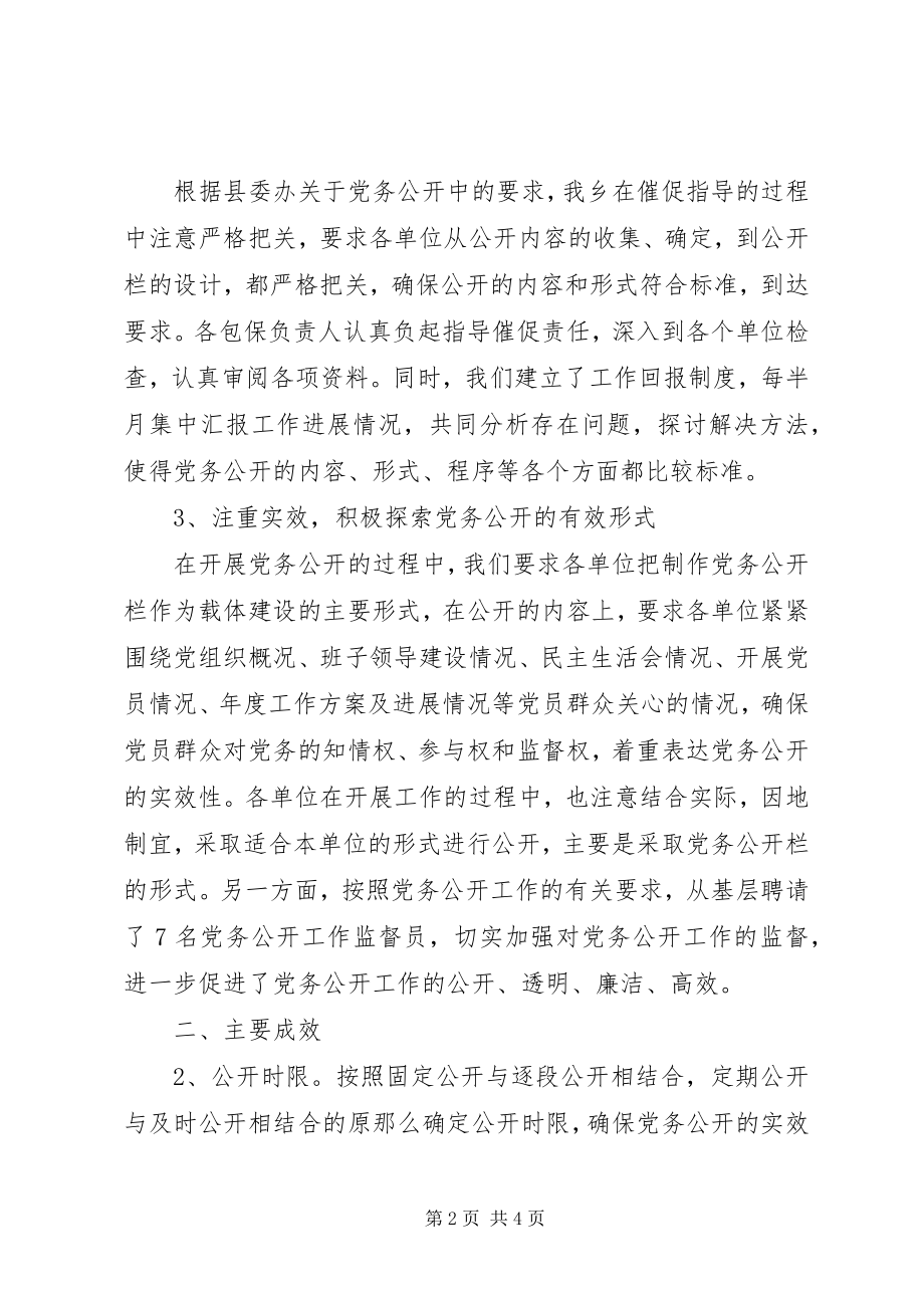 2023年上半年党务公开工作总结总结.docx_第2页