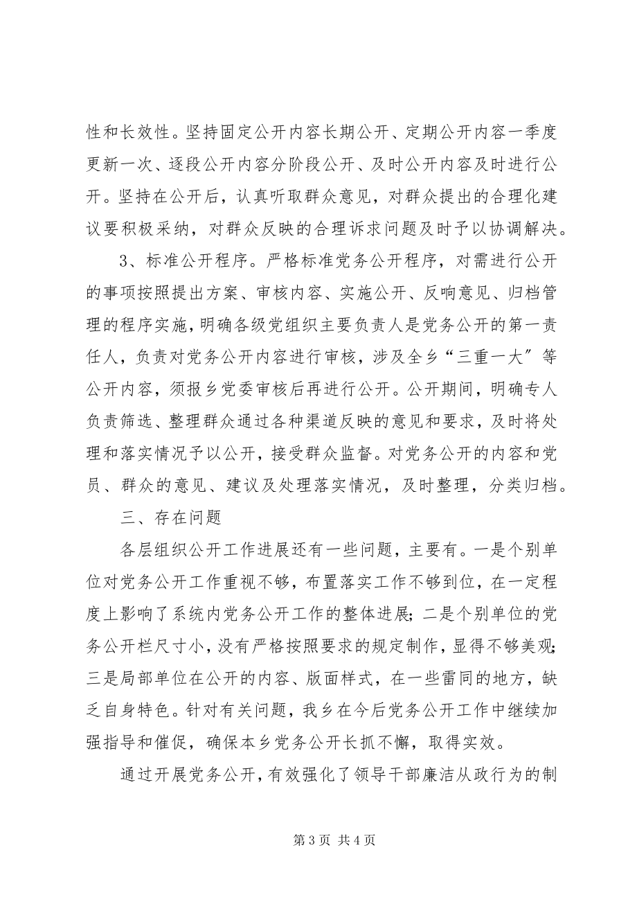 2023年上半年党务公开工作总结总结.docx_第3页