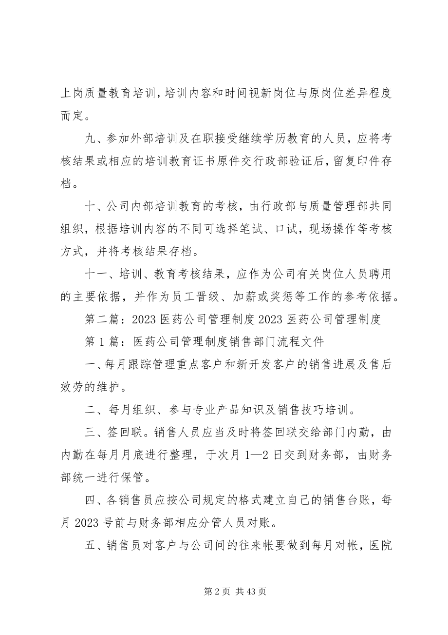 2023年医药公司职工教育管理制度.docx_第2页