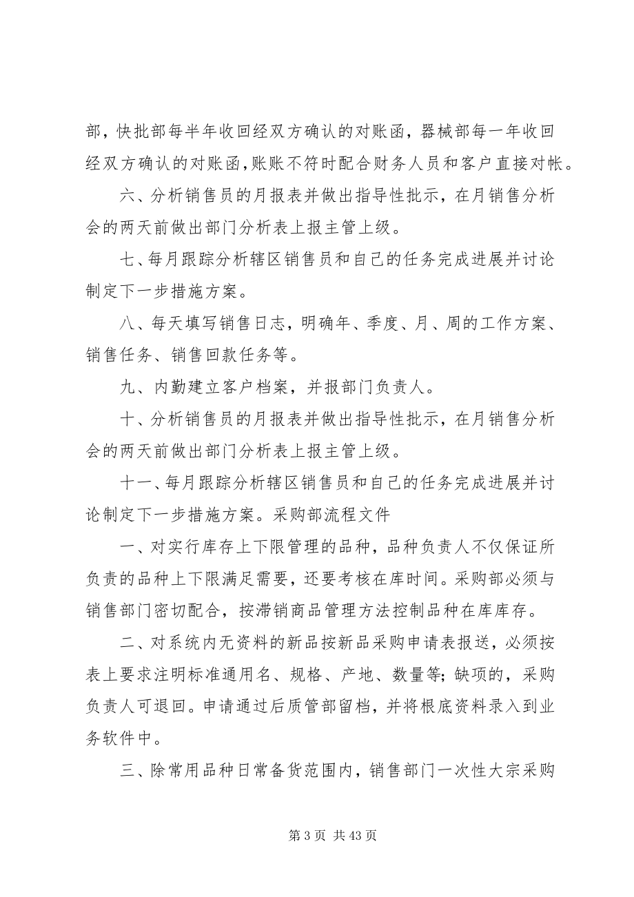 2023年医药公司职工教育管理制度.docx_第3页