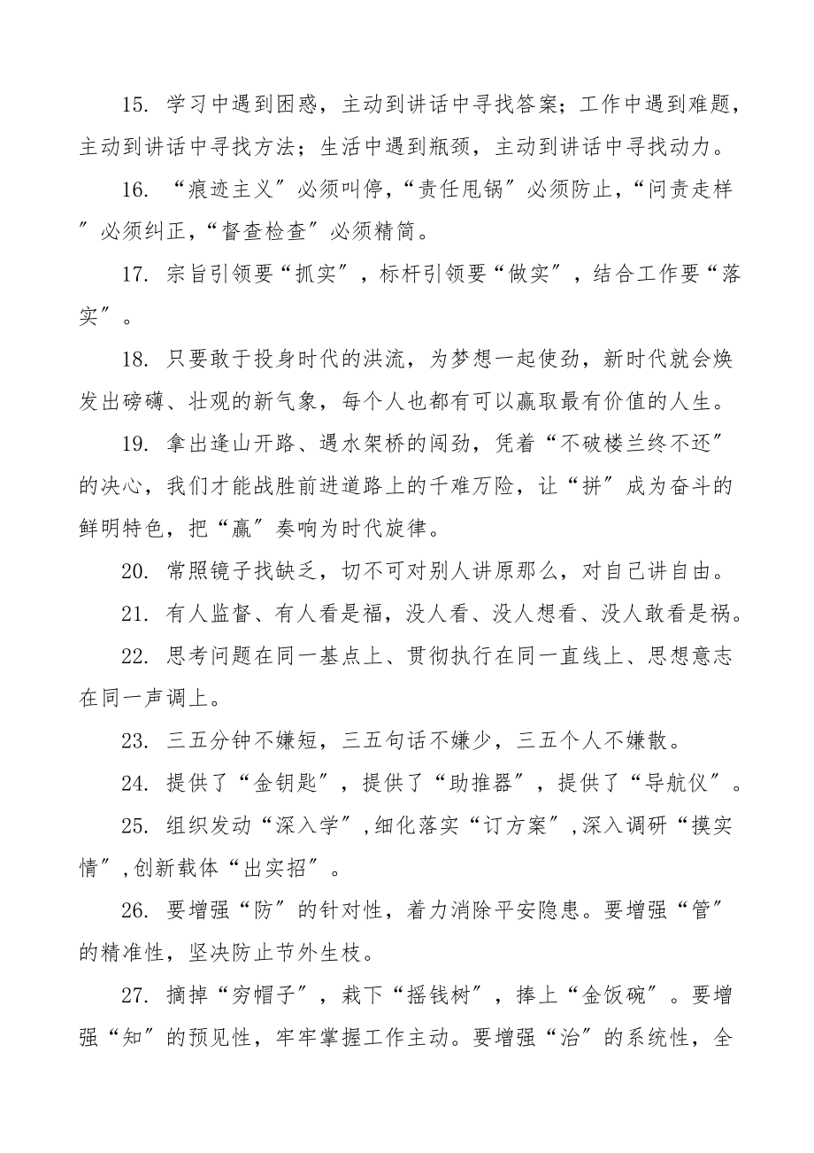 公文写作排比句金句60组文章范文.doc_第2页